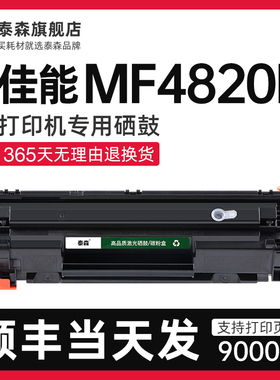 【顺丰】适用佳能MF4820d硒鼓粉盒4820d打印机专用墨盒CRG328碳粉