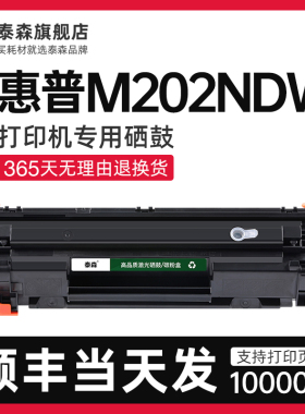 【顺丰】适用惠普M202ndw硒鼓粉盒打印机墨盒CC388A 88A碳粉盒