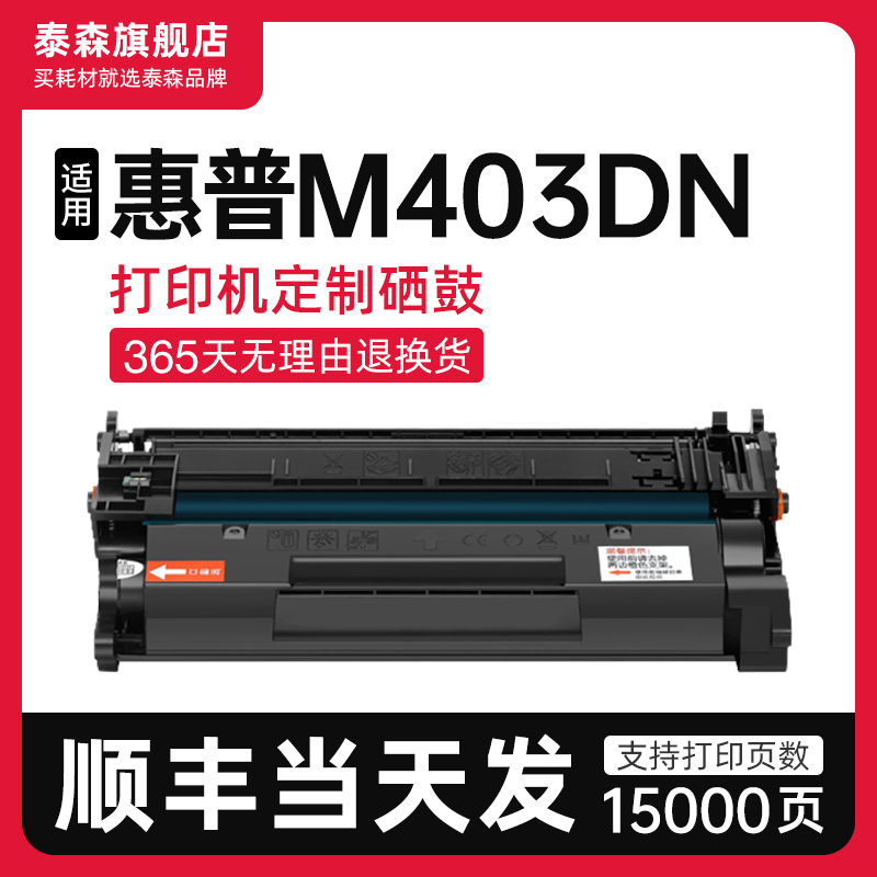 泰森适用惠普M403dn硒鼓CF228A