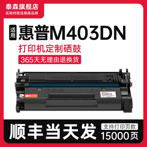 泰森适用惠普M403dn硒鼓CF228A