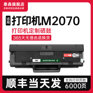 顺丰 适用三星M2070硒鼓粉盒墨盒M2070打印机专用D111S碳粉