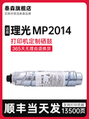 2014 M2700 2014D 2014Ad 2014En 适用于理光Mp2014C型碳粉2014