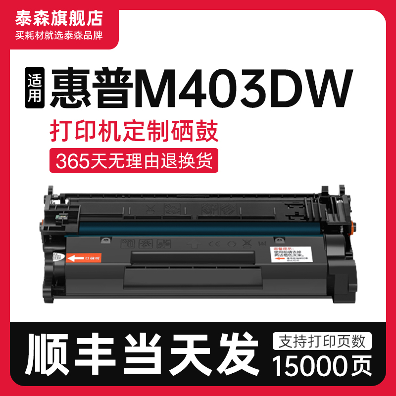 泰森适用惠普M403dw硒鼓CF228A