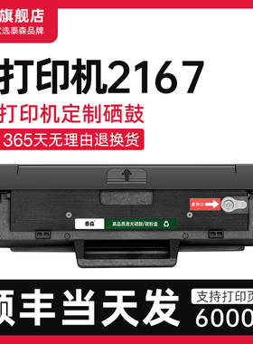 【顺丰】适用三星2167硒鼓粉盒2167激光打印机专用墨盒D101S碳粉
