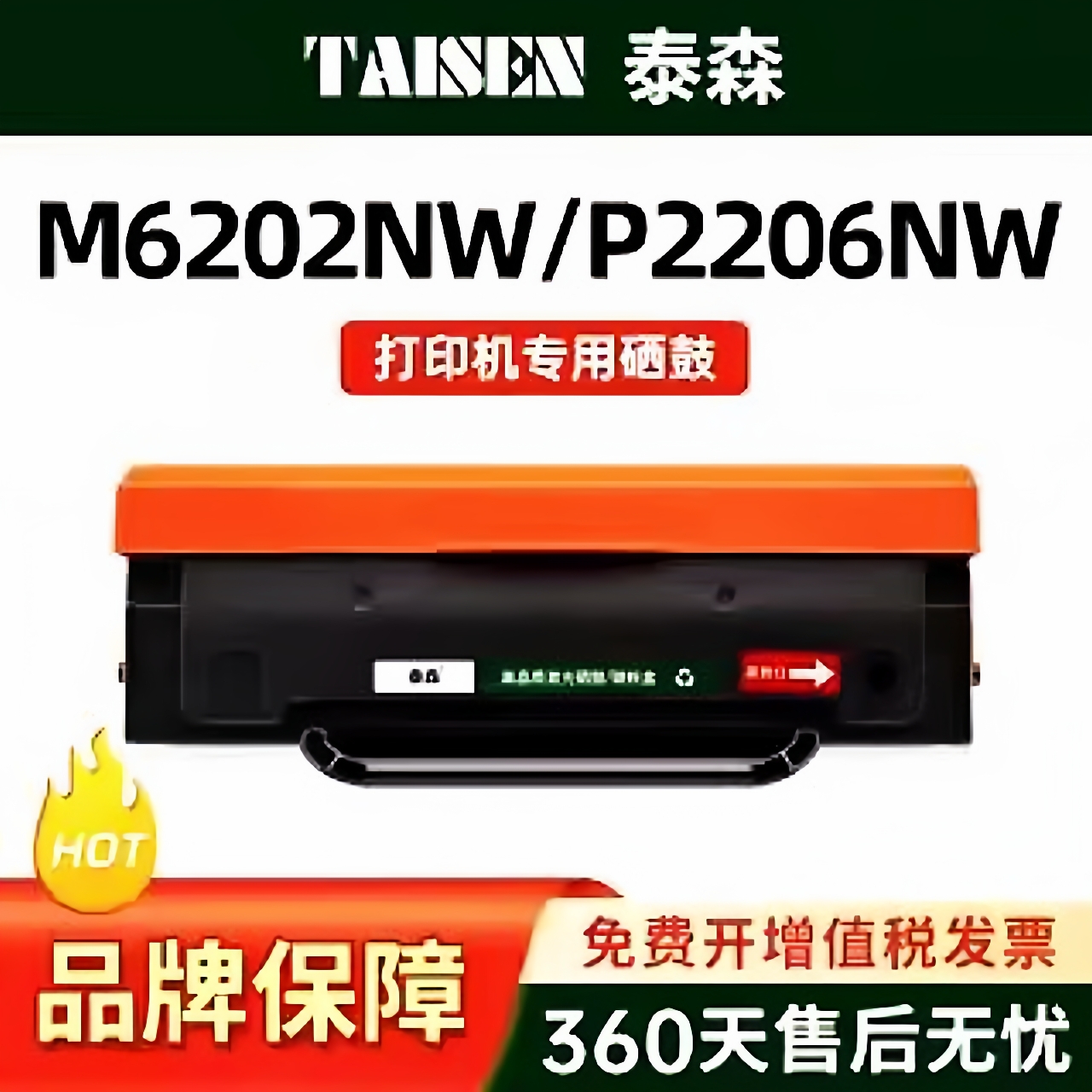 适用奔图M6202nw硒鼓PD213
