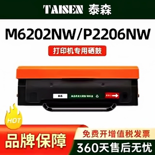 PD213E M6603NW打印机墨盒 青春版 P2210W墨粉M6206W M6202w 适用奔图M6202nw硒鼓PD213黑色碳粉盒P2206nw