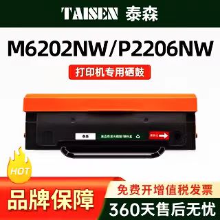 适用奔图M6202nw硒鼓PD213