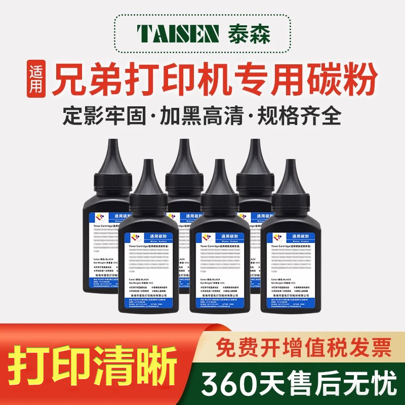 适用兄弟打印机7080碳粉墨粉1035图片