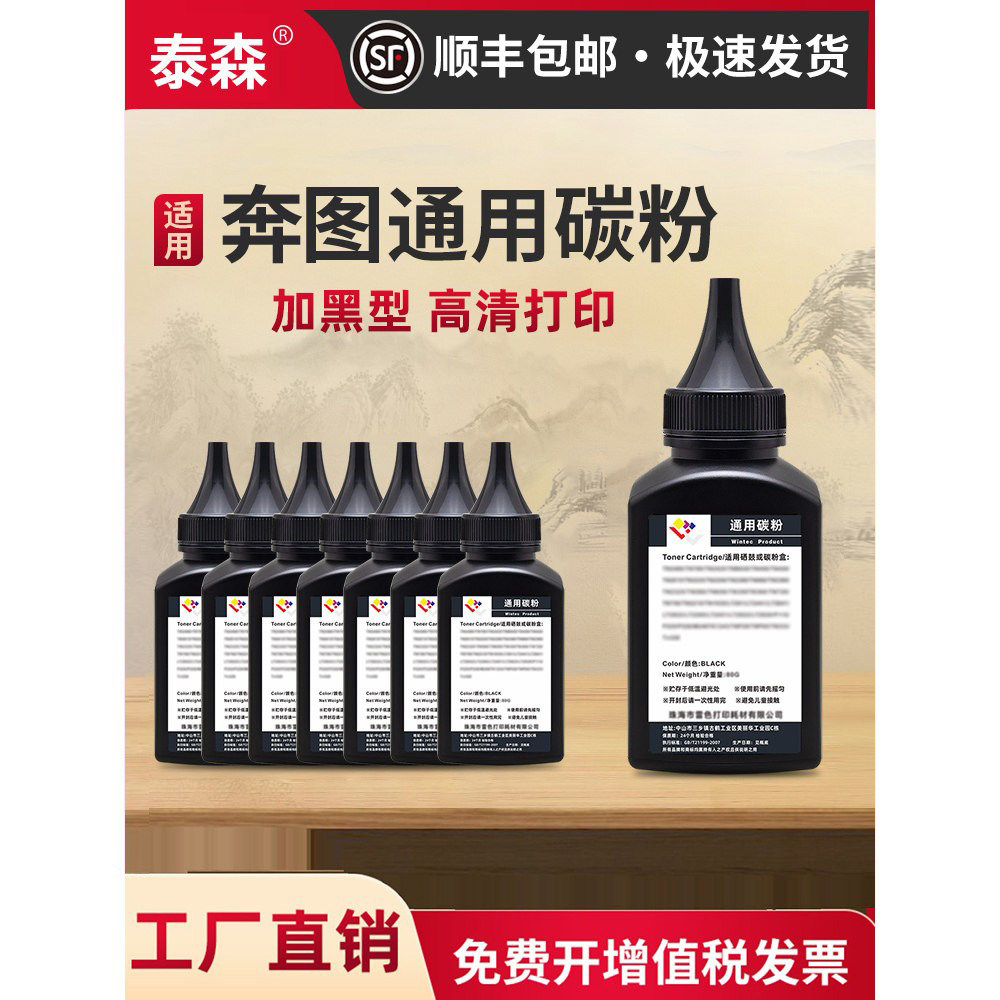 奔图M6202NW打印机专用碳粉