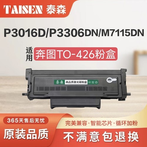 适用奔图（PANTUM）TO-426H粉盒
