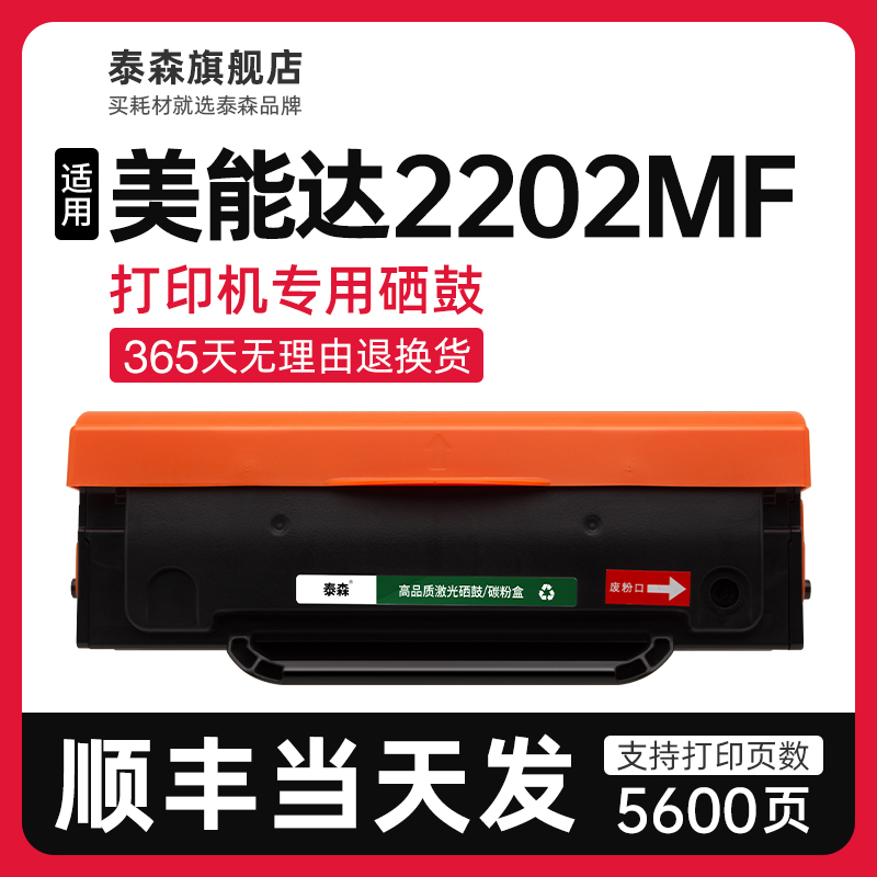适用美能达2202MF硒鼓IUP-P206