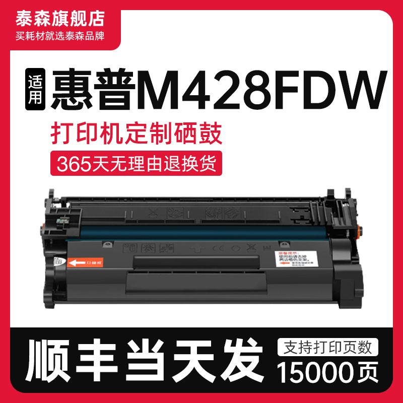 【顺丰】适用惠普M428fdw硒鼓粉盒M428打印机专用墨盒CF276A碳粉