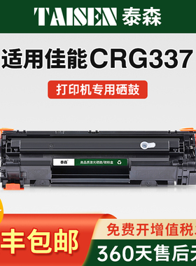 佳能CRG337硒鼓MF211 MF212W 210 240 243d 249dw打印机LBP151 229dw 236n 226dn MF215 246dn墨盒mf232w