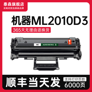 适用三星ML2010D3硒鼓粉盒激光打印机专用墨盒ML1610碳粉