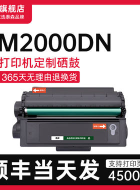 【顺丰】适用得力M2000DN硒鼓激光一体机打印机墨盒粉盒T2易加粉