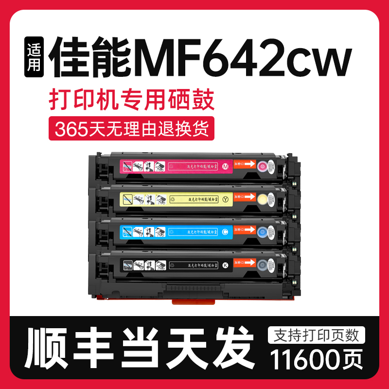 泰森适用佳能MF642cw硒鼓CRG054