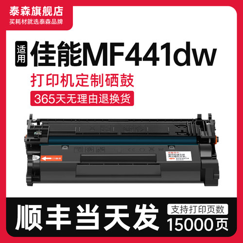 泰森适用佳能MF441dw硒鼓CRG057