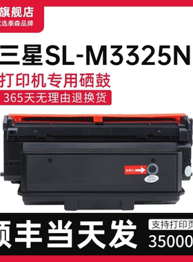 【顺丰】适用三星SL-M3325ND硒鼓粉盒墨盒M3325ND打印机专用D204S
