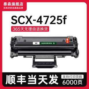 4725f硒鼓粉盒打印机专用墨盒D4725A碳粉 适用三星SCX