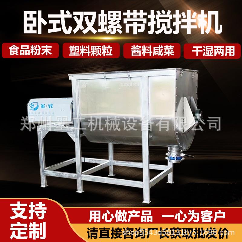 卧式螺带混合机不锈钢面粉粉末混料机淀粉搅拌机腻子粉混合搅拌机