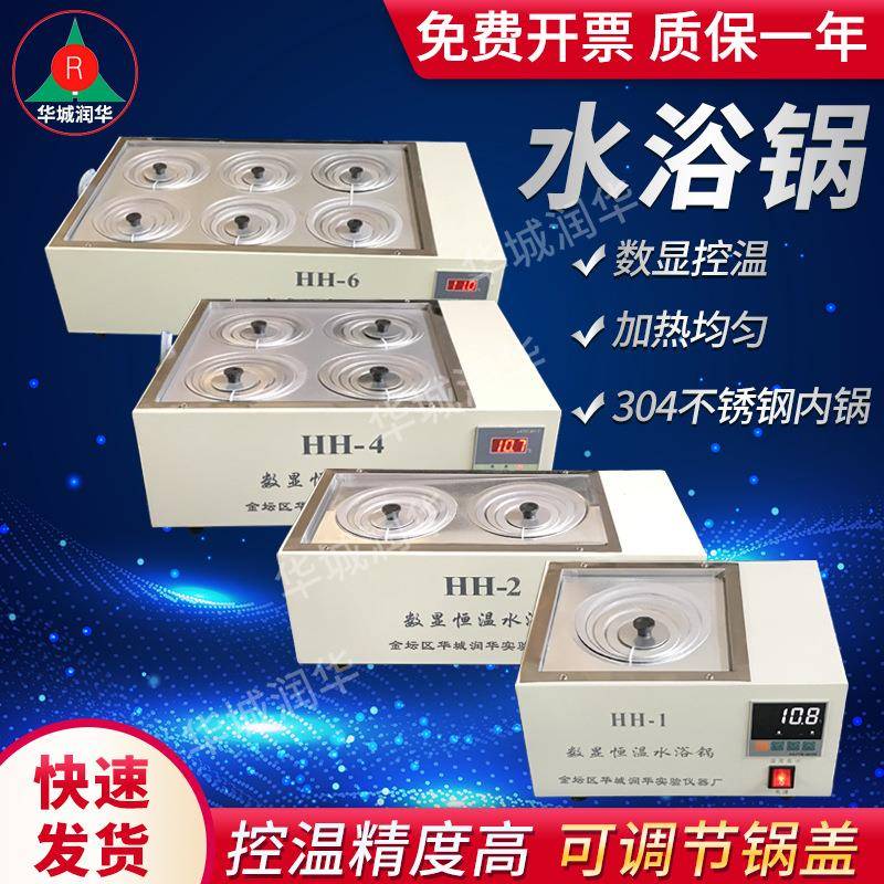 水浴锅恒温水浴锅HH-1/2/3/4/6/8304材质数显恒温水浴锅