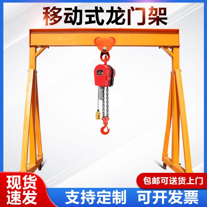 龙门架起重移动吊架升降式工地吊机小型航吊龙门吊1/2/葫芦