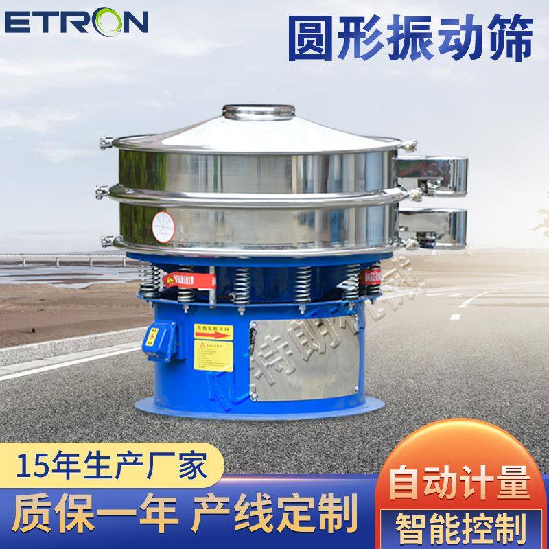 不锈钢圆形振动筛化工食品制药粉末塑料颗粒筛料机多层除杂旋振筛