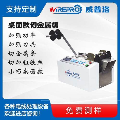 CP-S14全自动小型钢丝绳电线电缆切割机