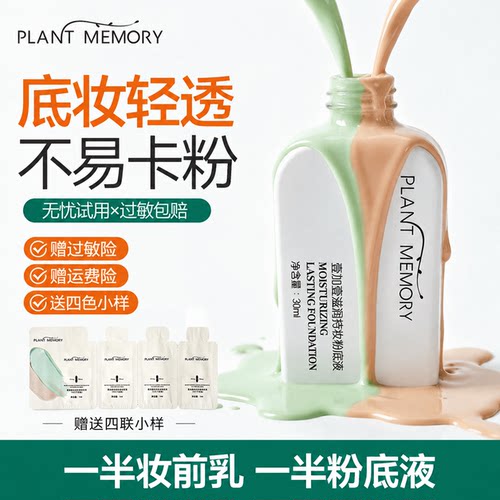 PM壹加壹粉底液【升级干皮】遮瑕保湿持久不易脱妆30ml