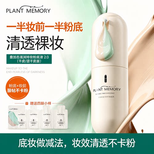 PM壹加壹粉底液【干皮】干皮亲妈保湿持久不易脱妆混干底妆