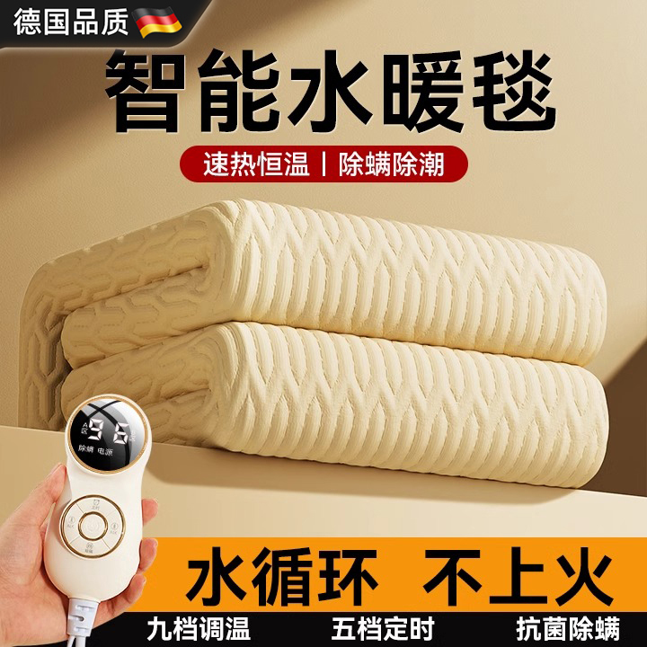 德国智能水暖毯石墨烯水循环分区双控恒温加热床垫除螨抑菌电热毯