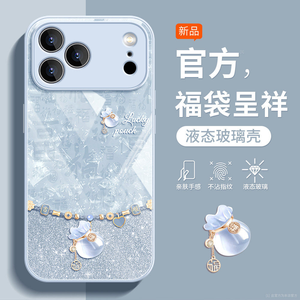 适用苹果17ProMax手机壳16e新款15Plus时尚14创意13mini福袋手链12金属漆11玻璃保护套xs全包7/8防摔6s壳