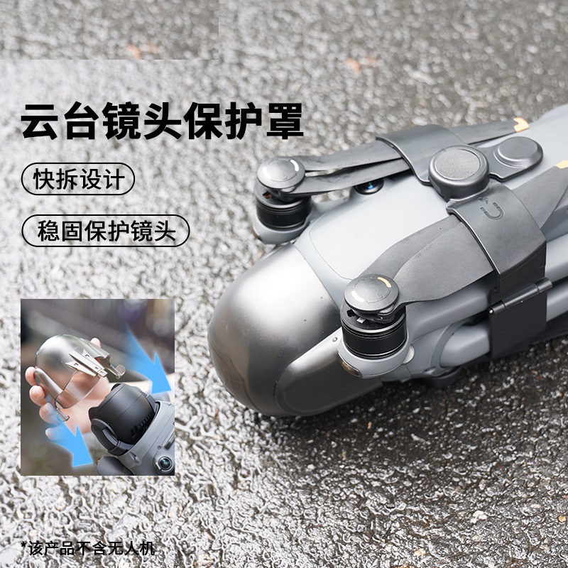 大疆御Mavic4Pro束浆器桨叶绑带