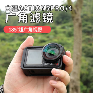 适用于DJI大疆Action4/5Pro增光镜185°超广角视野滤镜套装配件