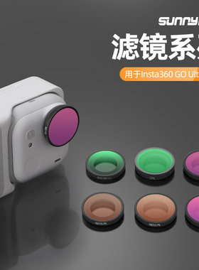 适用于影石Insta360 GO Ultra滤镜1/4黑柔ND减光CPL运动相机配件