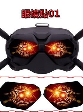 StartFly适用于DJI大疆FPV Avata穿越机眼睛贴纸竞速眼镜数字贴贴膜FPV不留胶贴膜配件