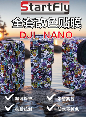 适用适用于DJI大疆csmo nano贴纸配件涂鸦动漫改色个性化贴纸定制