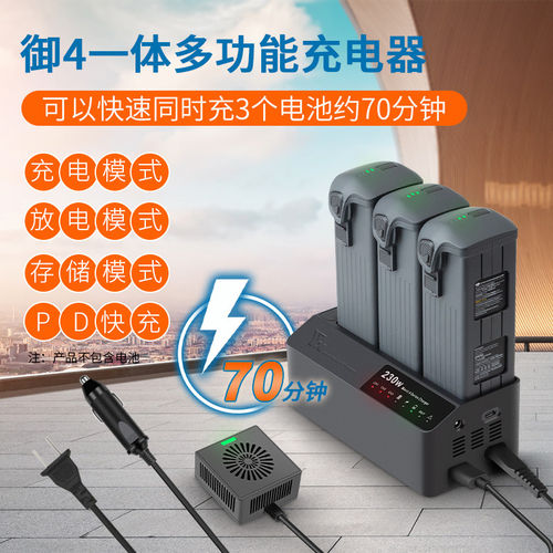 适用于大疆御4pro充电器御MAVIC4电池3路充电管家forDJI