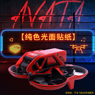 StartFly适用于DJI 荧光贴膜Goggles2贴膜V2眼镜贴膜防水不留胶配件 Avata穿越机贴纸纯色进阶版 智选版
