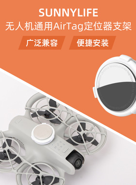 适用于DJI大疆FLIP/NEO/Mini 5Pro/Avata2 AirTag定位器支架AIR3S