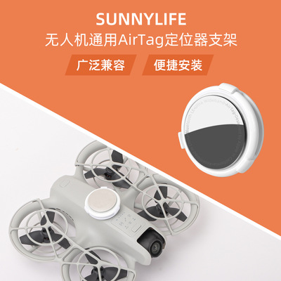 适用于DJI大疆AirTag定位器支架