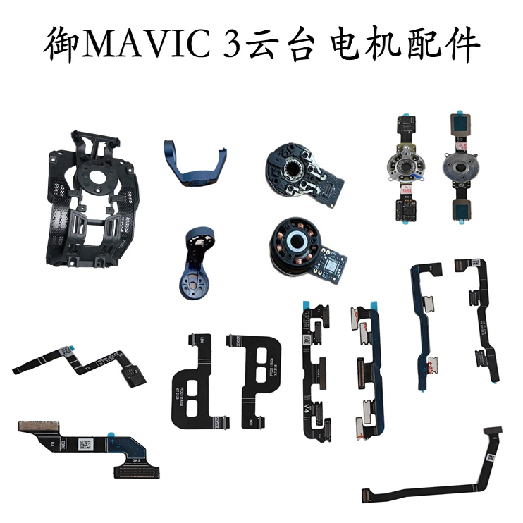 适用大疆御Mavic3系列云台减震板