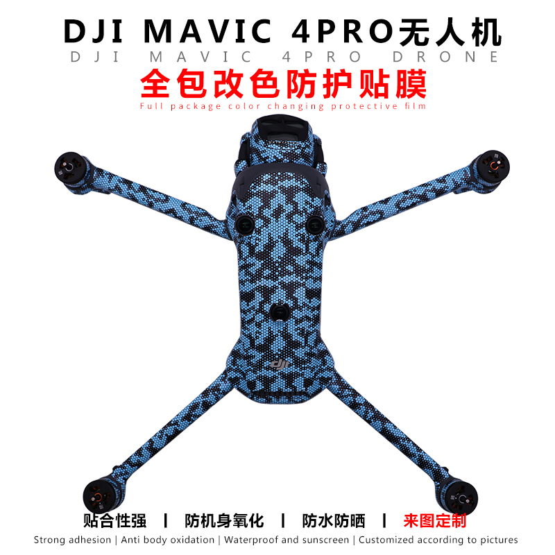 大疆御4ProRCpro2无人机改色膜