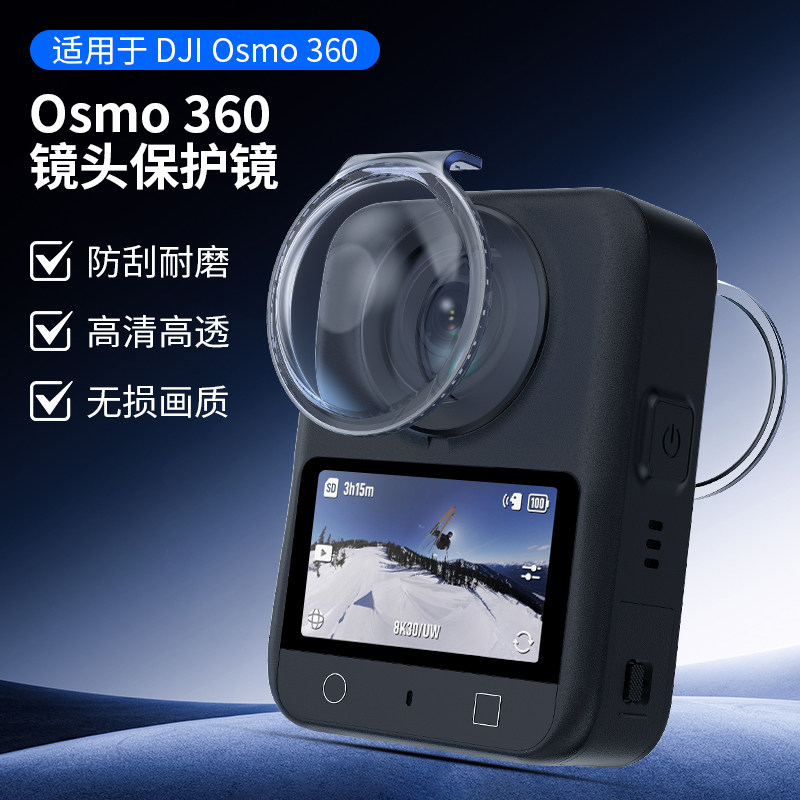 适用于大疆Osmo360高清保护膜图片
