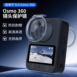 适用于大疆Osmo 360度全景相机玻璃贴膜全景相机高清保护屏幕配件