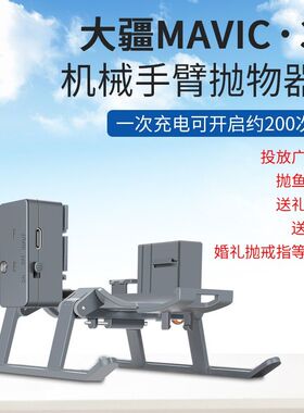 适用大疆Mavic御3/3T/3E/3Pro空投器空中抛物礼物运送无人机配件