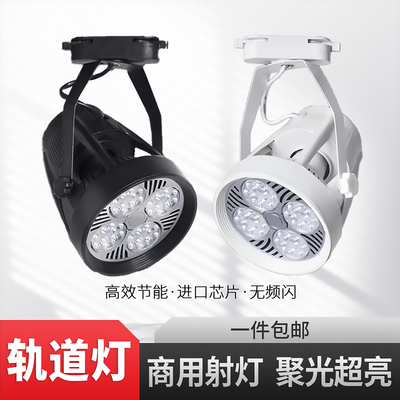 射灯店铺摆摊照明Par30轨道灯
