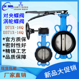 D371 手动手柄涡轮对夹蝶阀 D71X 16Q 球墨铸铁水利工程消防开X关