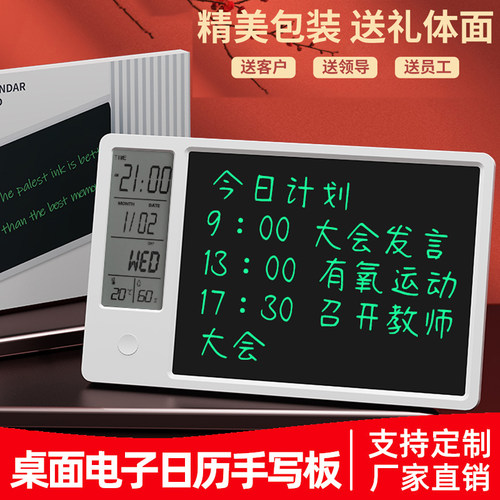 电子台历日历液晶手写板商务写字板高档实用公司定制LOGO伴手礼品