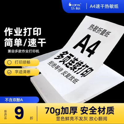 热敏A4打印纸速干折叠纸适用喵喵机爱立熊便携错题机用纸连续折叠